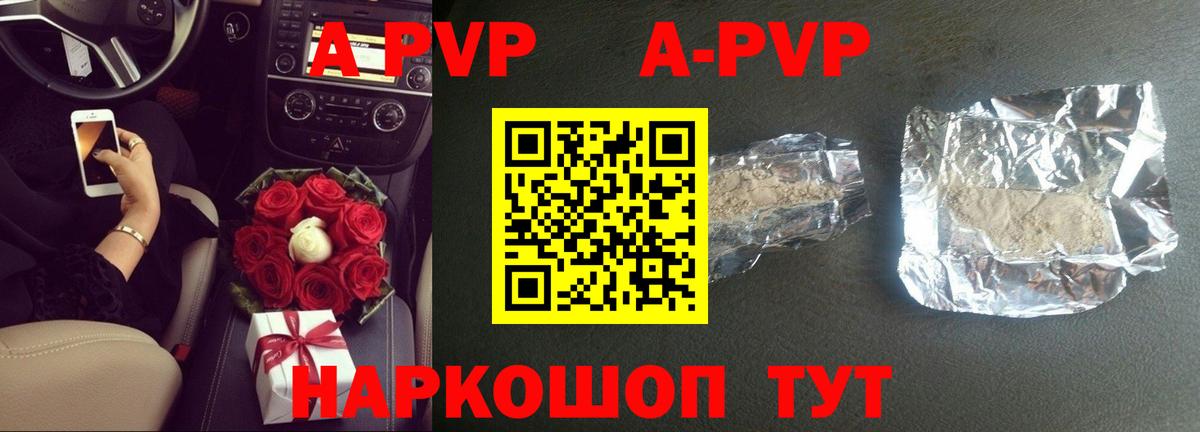 A-PVP мука Миасс