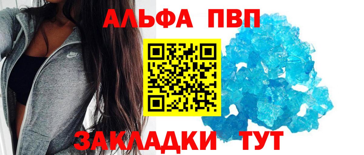 наркота  Вход с VPN  Миасс  Alpha-PVP Соль  A-PVP 