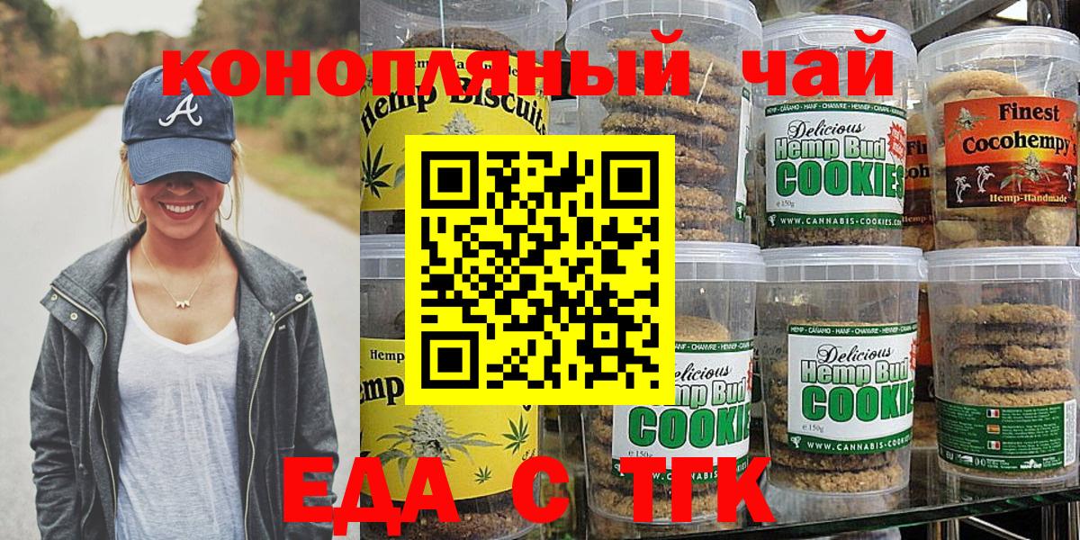 Еда ТГК конопля  Вход с VPN  Миасс 