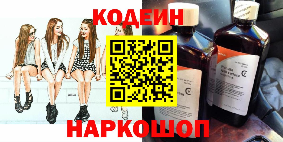 Кодеин Purple Drank  Вход с VPN  Миасс  Кодеин Purple Drank 