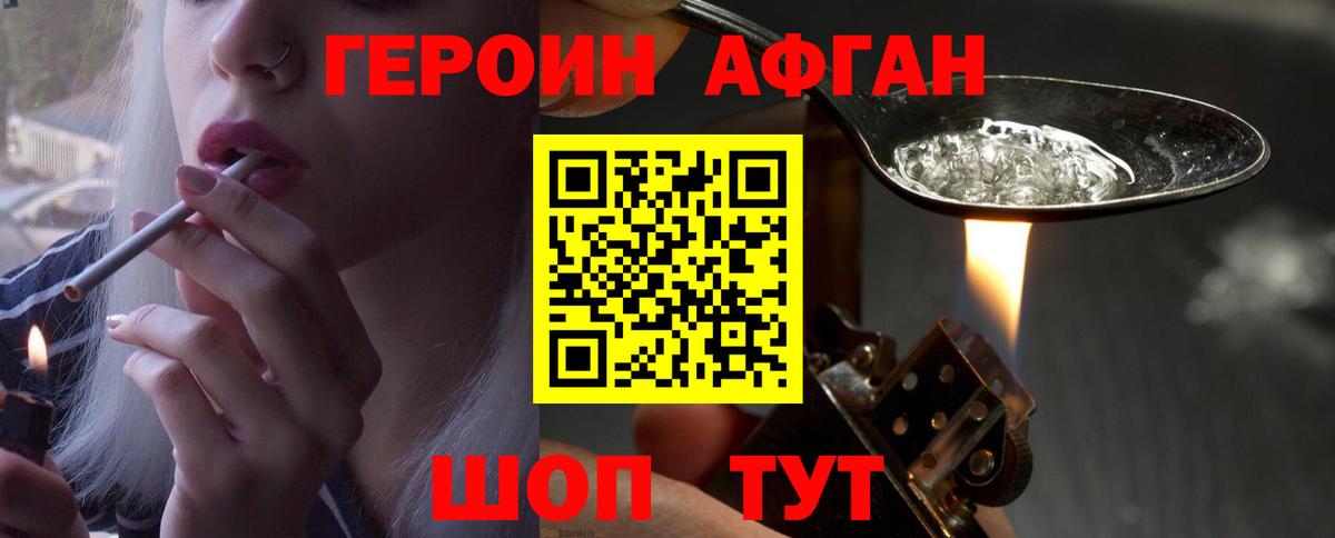 Миасс  ГЕРОИН белый  Вход с VPN 