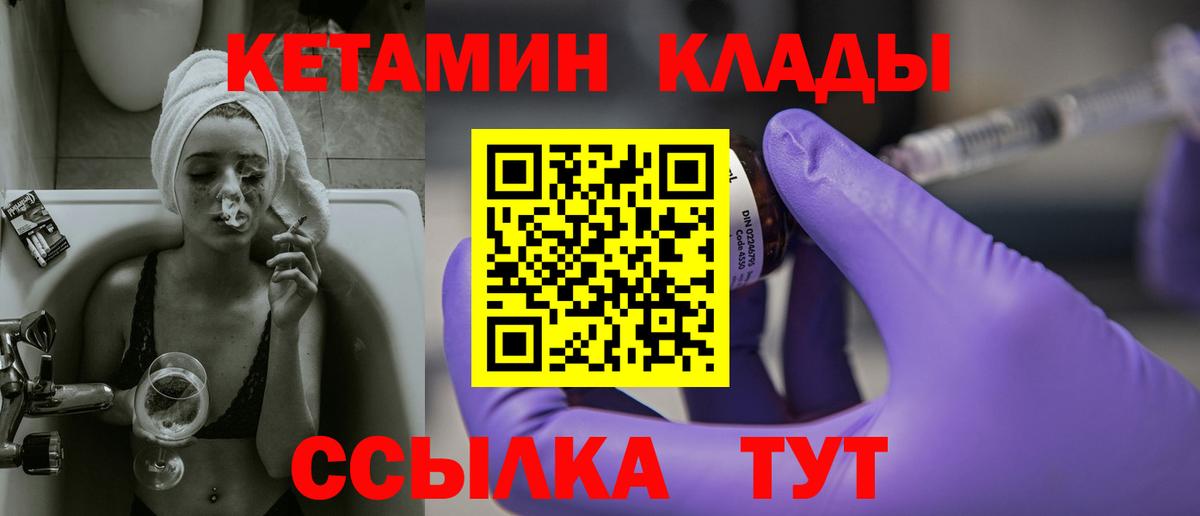 Кетамин VHQ  Вход с VPN  Миасс 