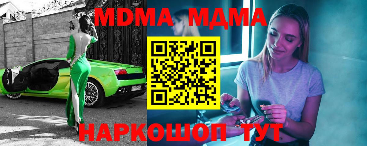 МДМА crystal Миасс