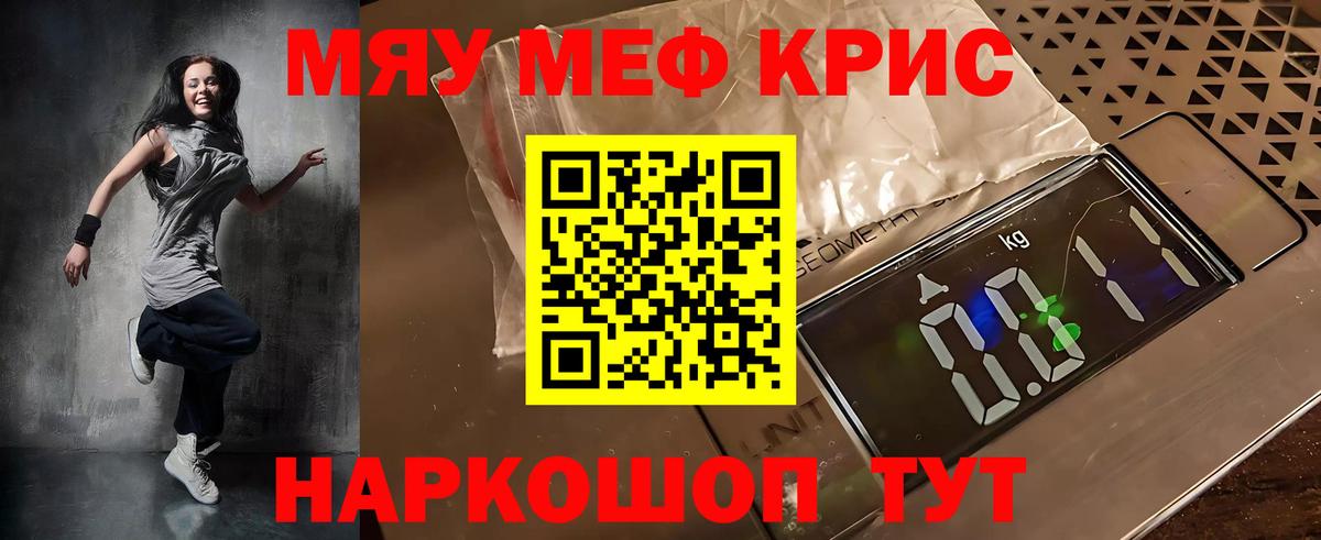 Меф мяу мяу кристаллы Миасс
