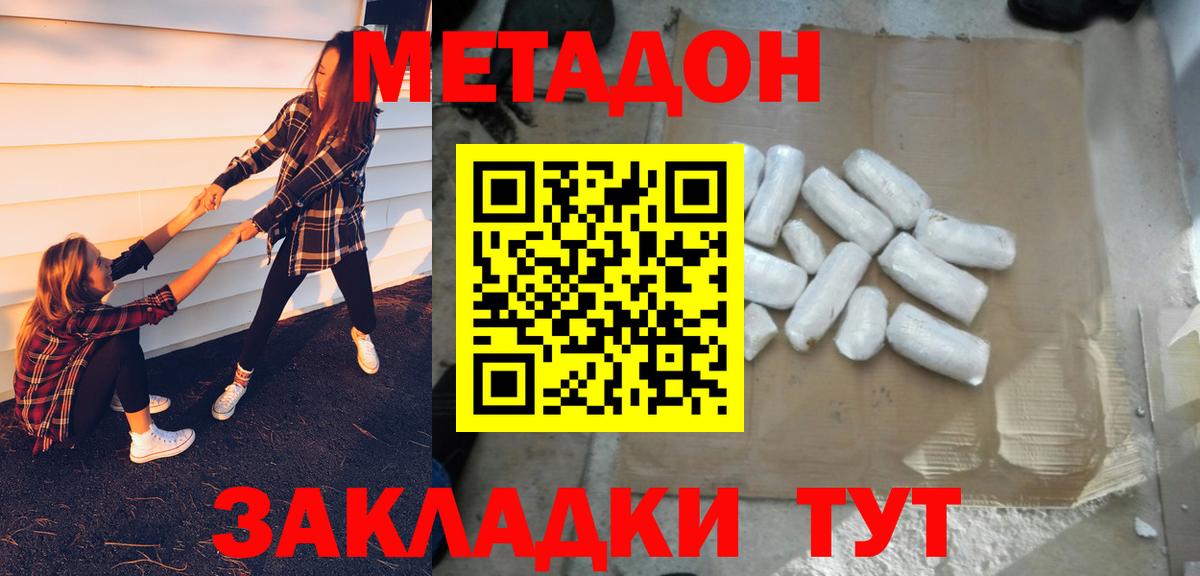 МЕТАДОН VHQ Миасс