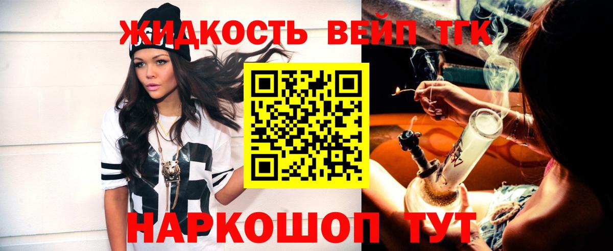 ТГК вейп Миасс